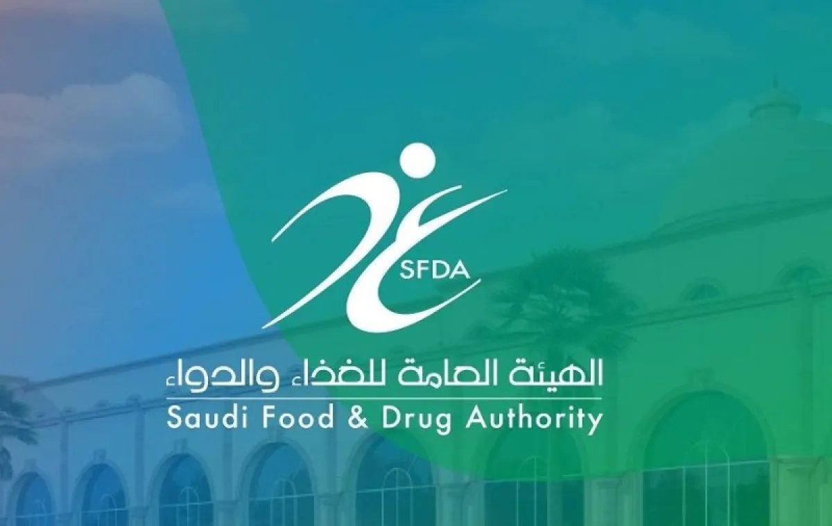 تسجيل الأصناف في هيئة الغذاء والدواء